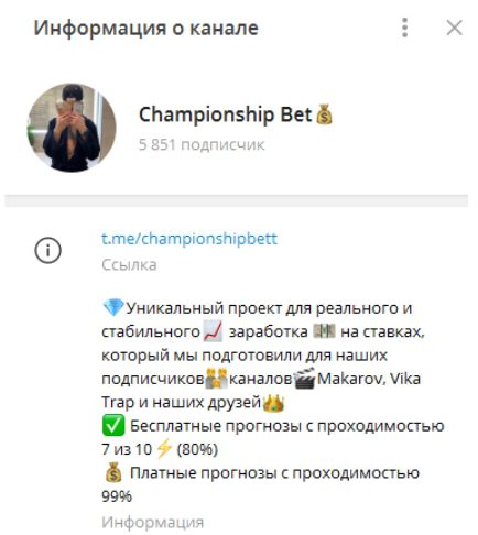 Championship Bet Телеграмм