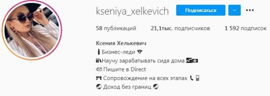 Инстаграм сообщество Ксении Хелькевич