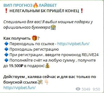 Реклама БК от ВИП ПРОГНОЗ ЛАЙВБЕТ
