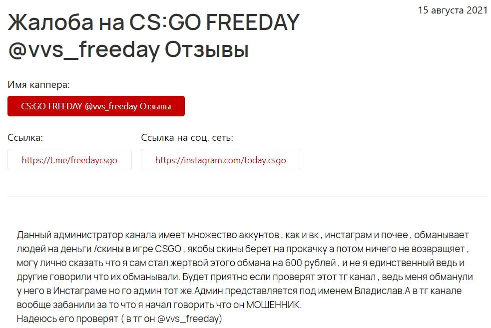 Жалоба на CS:GO FREEDAY