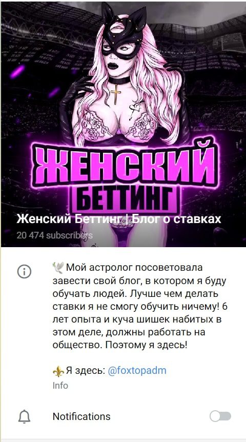Каппер Женский беттинг Телеграмм