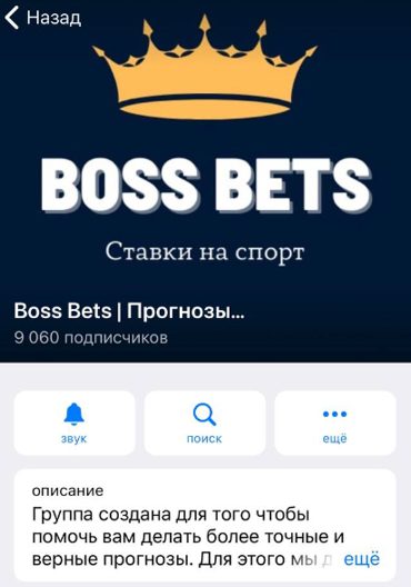 Boss Bets в Телеграмме