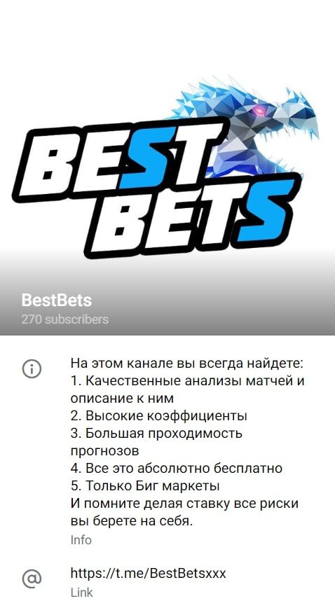BestBets - Телеграмм канал