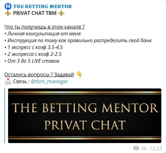Услуги на канале The Betting Mentor