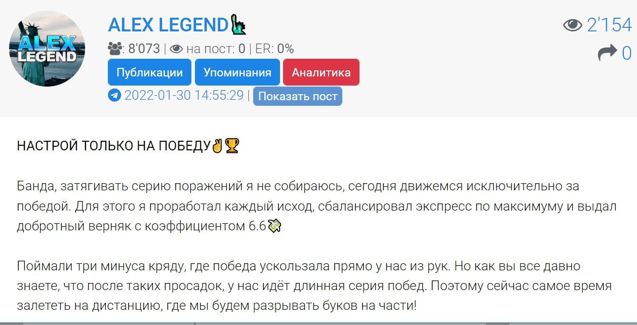 Отчетность на Телеграмм канале Alex Legend