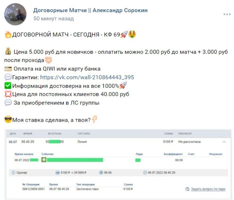 Договорные матчи Александр Сорокин ВКонтакте