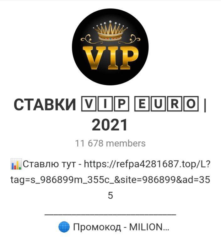 Ставки VIP EURO 2021