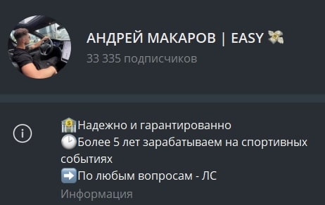 Андрей Макаров EASY