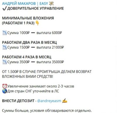 Канал Андрей Макаров EASY