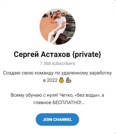 Телеграмм канал Сергей Астахов private