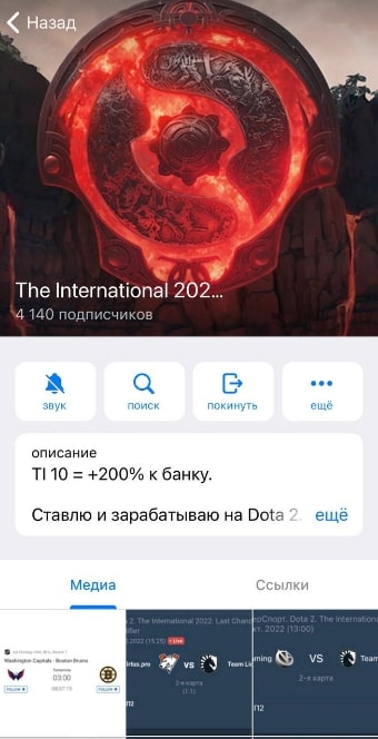 Телеграмм канал THE INTERNATIONAL 2022